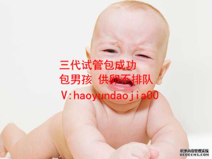 北京有谁做过供卵试管婴儿_代生是什么意思啊_卵巢早衰能要小孩吗